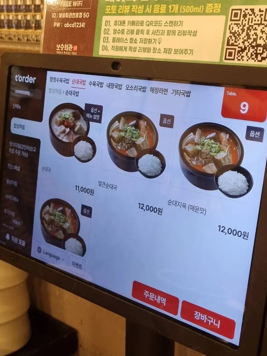 국밥 종류를 고르는 태블릿 메뉴 화면