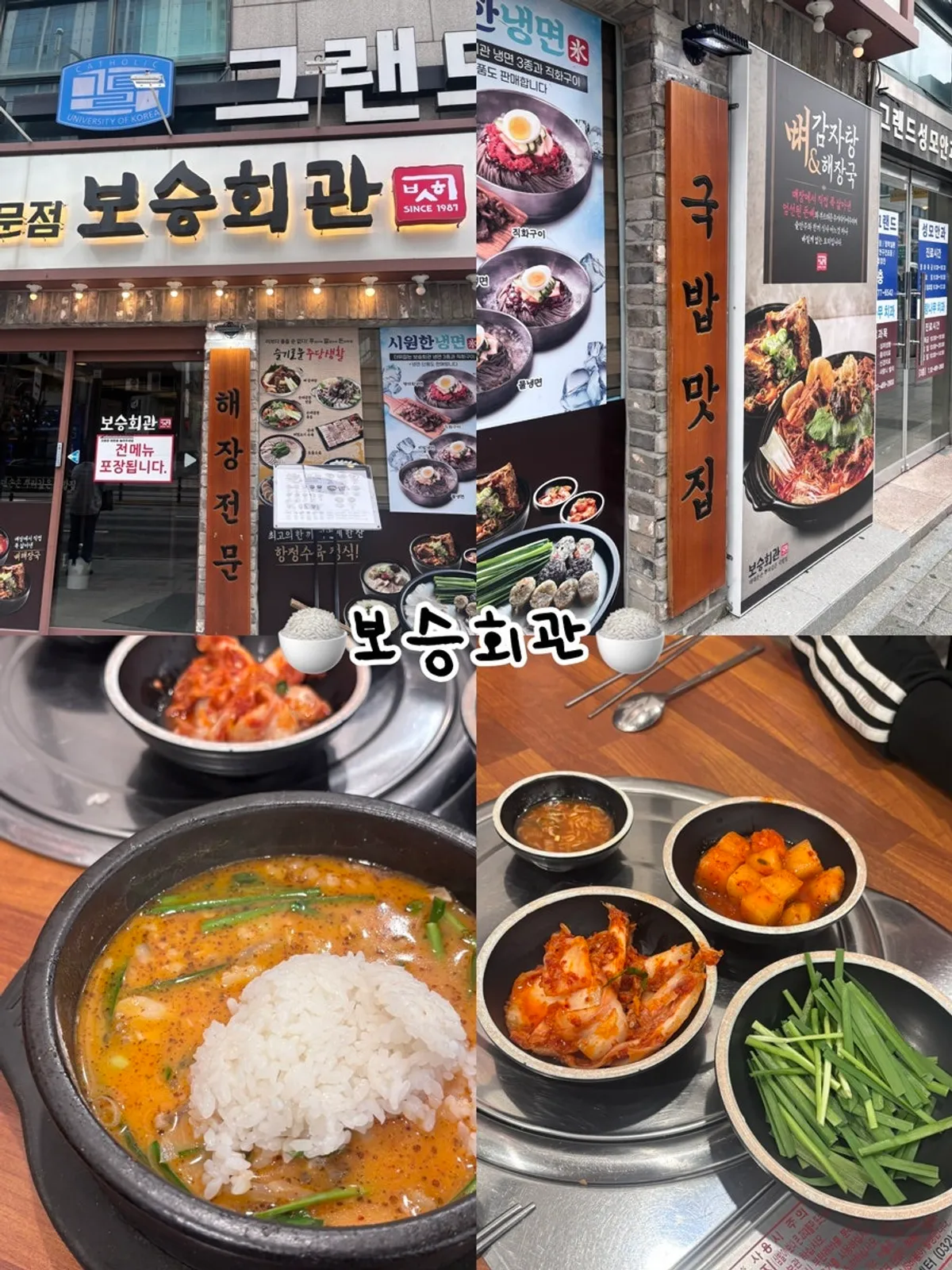 Table setting with sundae gukbap at Boseung Hoegwan Cheonho Station Branch