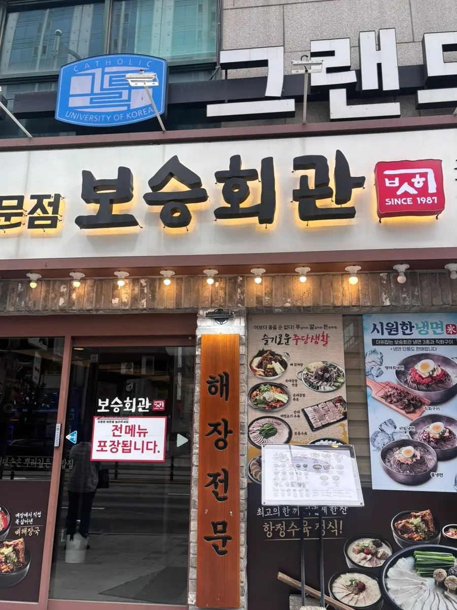 Entrance of Boseung Hoegwan Cheonho Station Branch