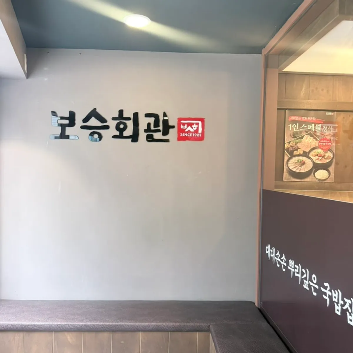 Exterior of Boseung Hoegwan Cheonho Station Branch