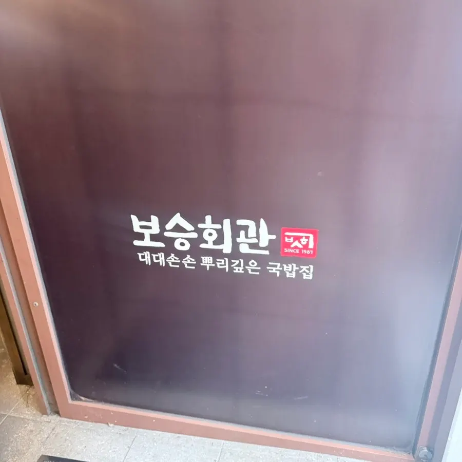 Weekend lunch waiting line at Boseung Hoegwan Cheonho Station Branch