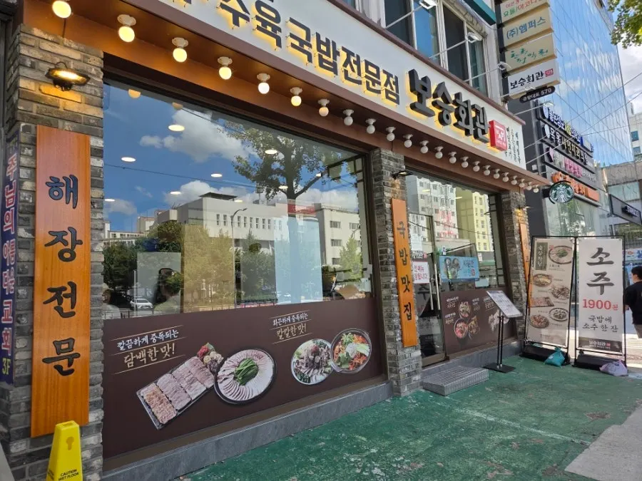 Table setting with hangjeong pork gukbap at Bosung Hoegwan Deungchon Station Branch