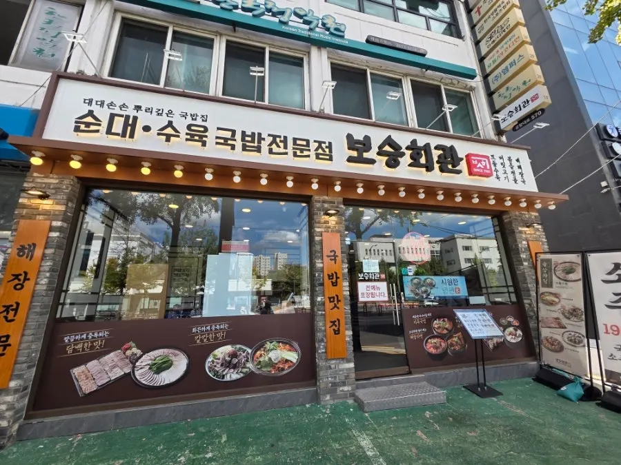 Exterior of Bosung Hoegwan Deungchon Station Branch on a main street