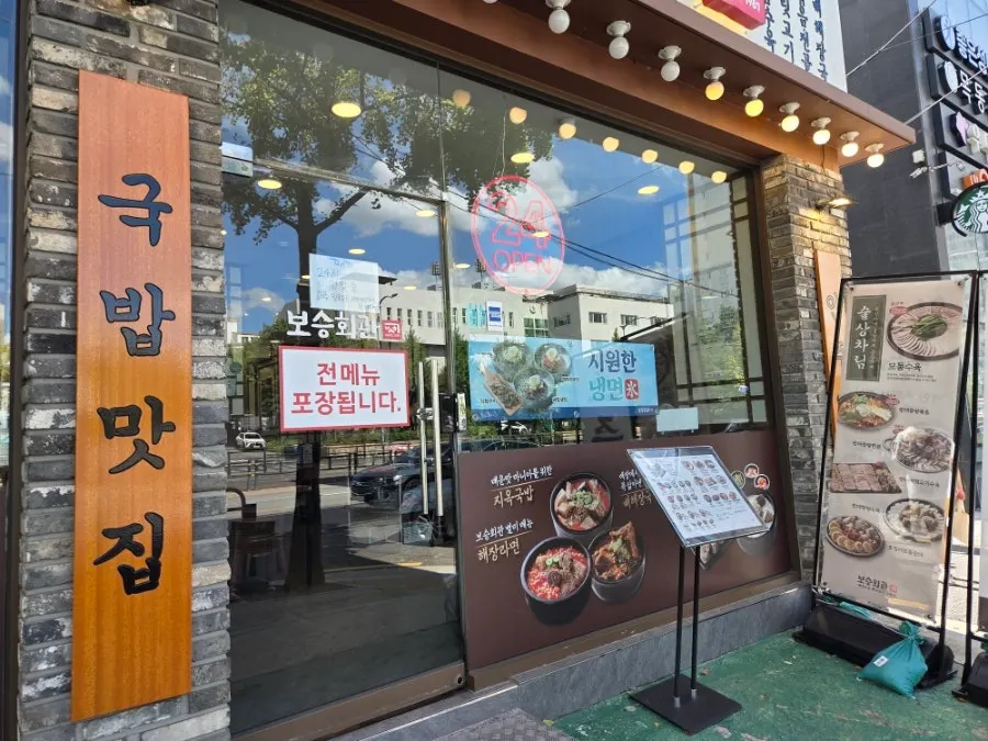 Sign and entrance of Bosung Hoegwan Deungchon Station Branch