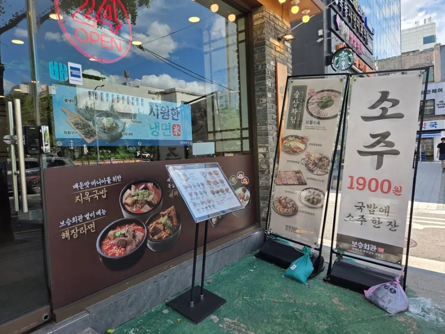 Street view in front of the Bosung Hoegwan Deungchon Station Branch building