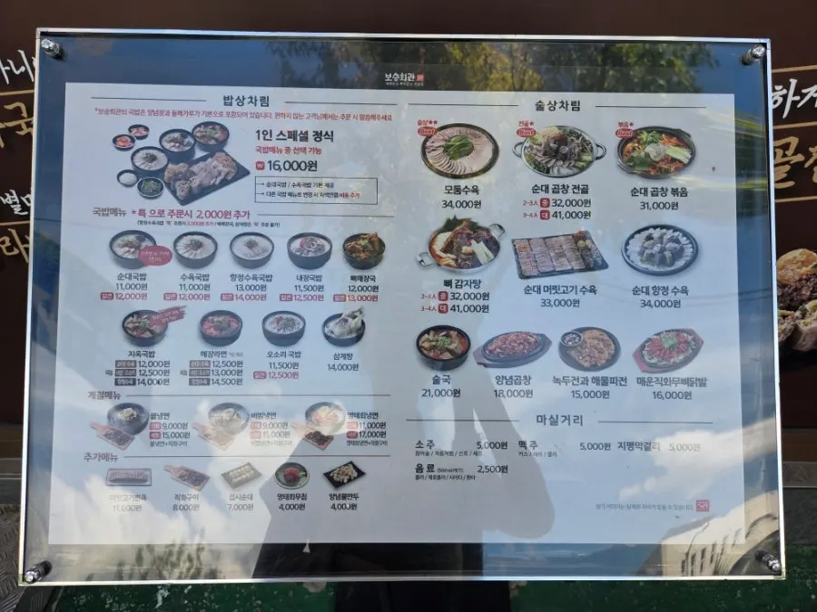 Outdoor menu board hung near the entrance of Bosung Hoegwan