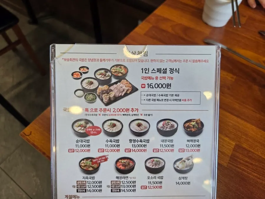 Table menu listing gukbap items and prices