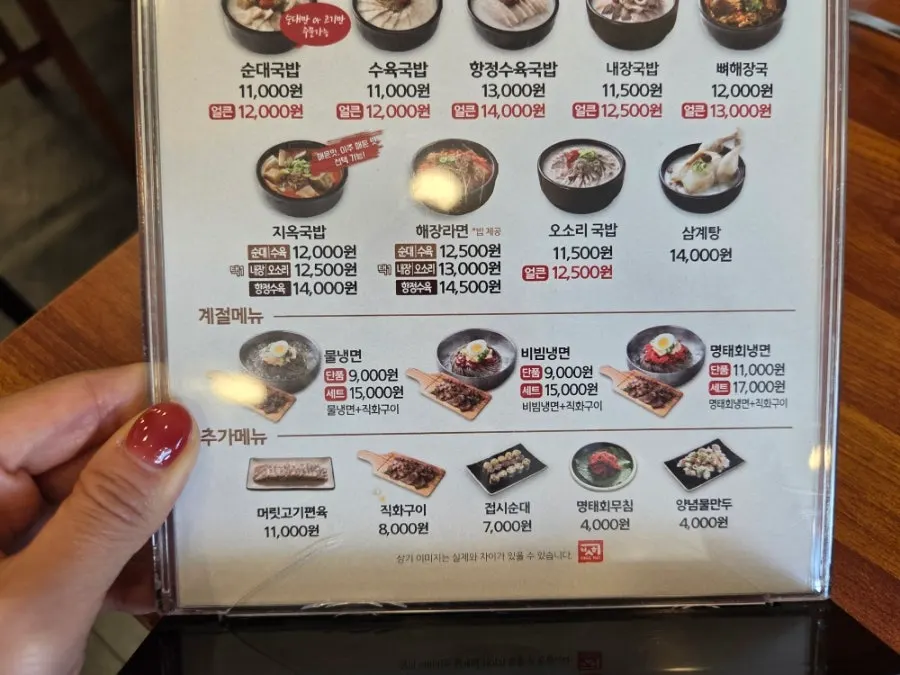Menu page showing haejang ramyeon and samgyetang