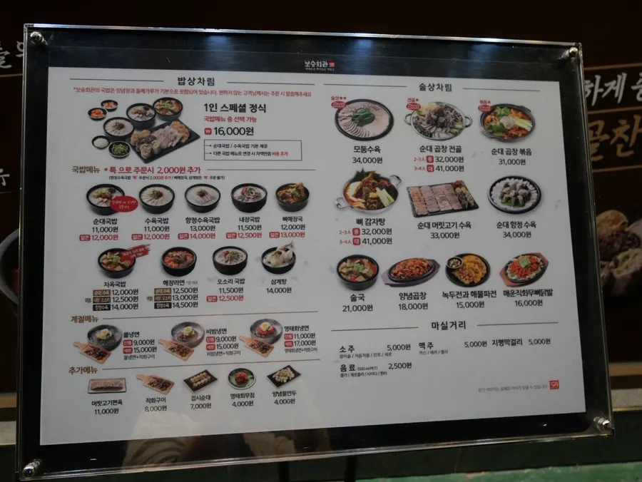 수육국밥과 뼈해장국이 적힌 메뉴판