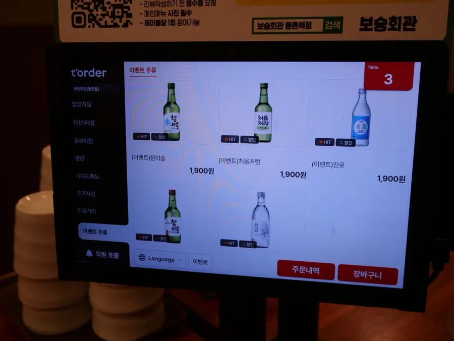 소주 1,900원 이벤트 안내