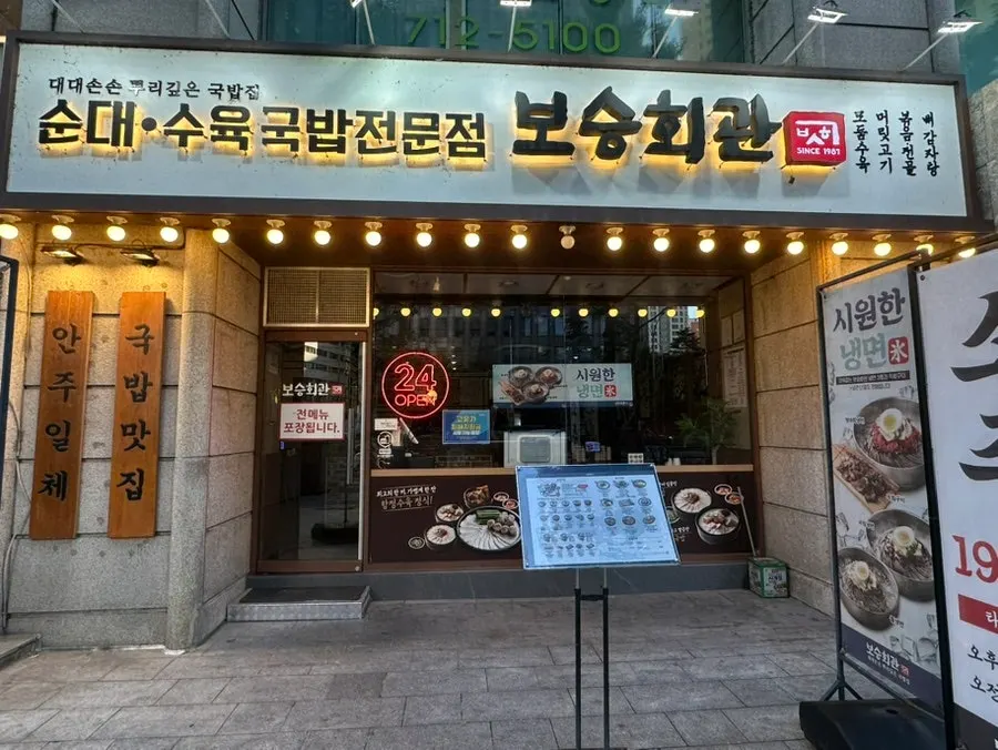 Table setting for the sundae hangjeong-suyuk set at Bosseung Hoegwan Mapo Branch