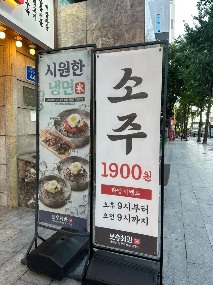 Exterior of Bosseung Hoegwan Mapo Branch on Mapo-daero