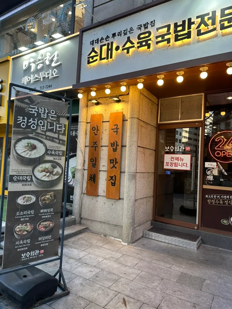 Entrance sign of Bosseung Hoegwan Mapo Branch