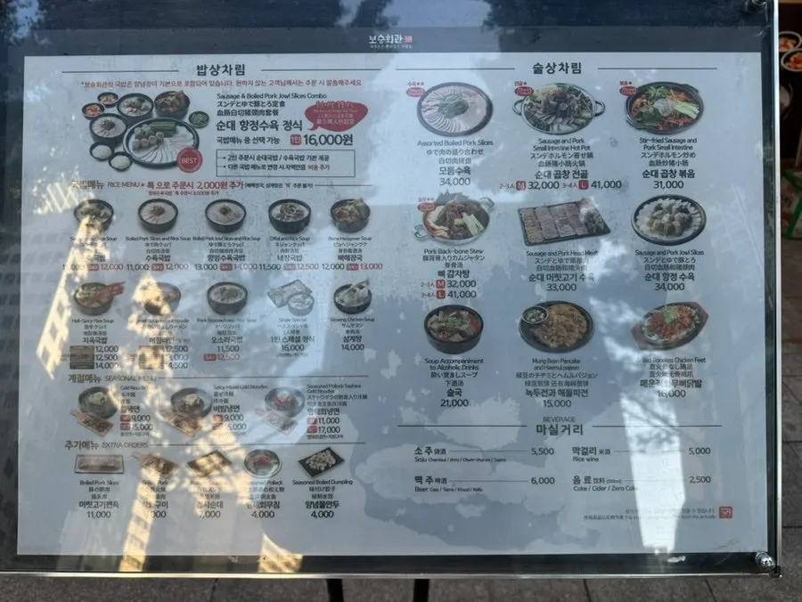 Bosseung menu board listing sundaeguk and osori-guk