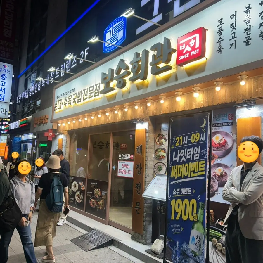 보승회관 천호역점 외관과 간판