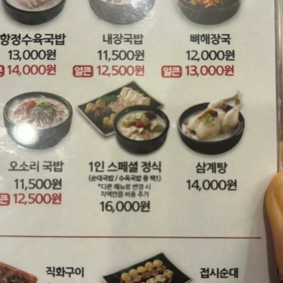 순대국밥 내장국밥 뼈해장국 메뉴판