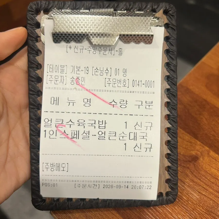 부추와 다대기를 넣기 전 국밥