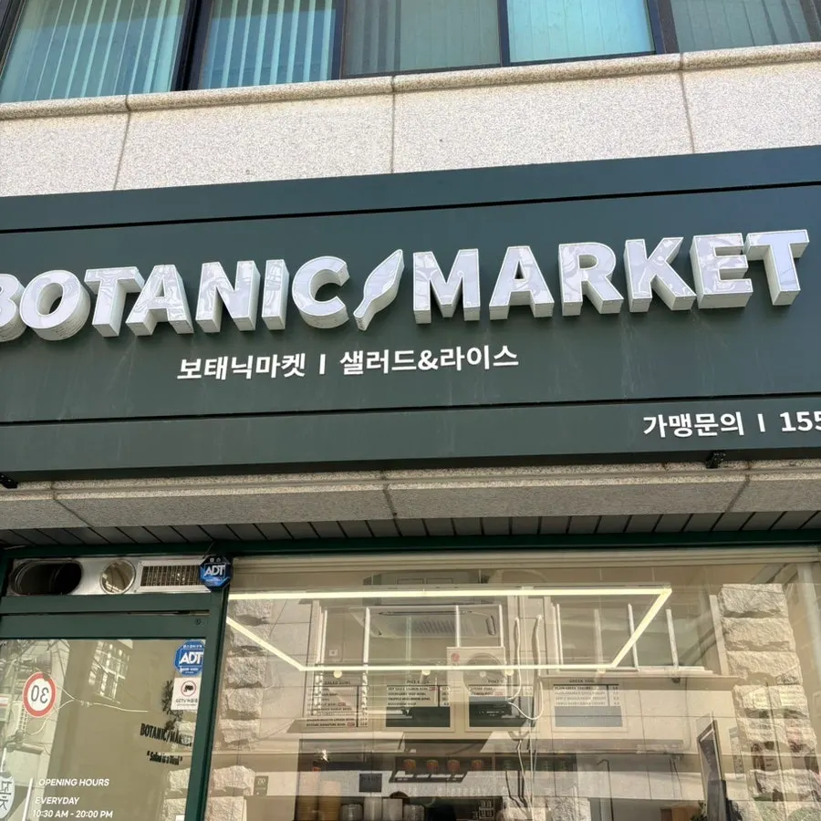 Green exterior vibe of Botanic Market
