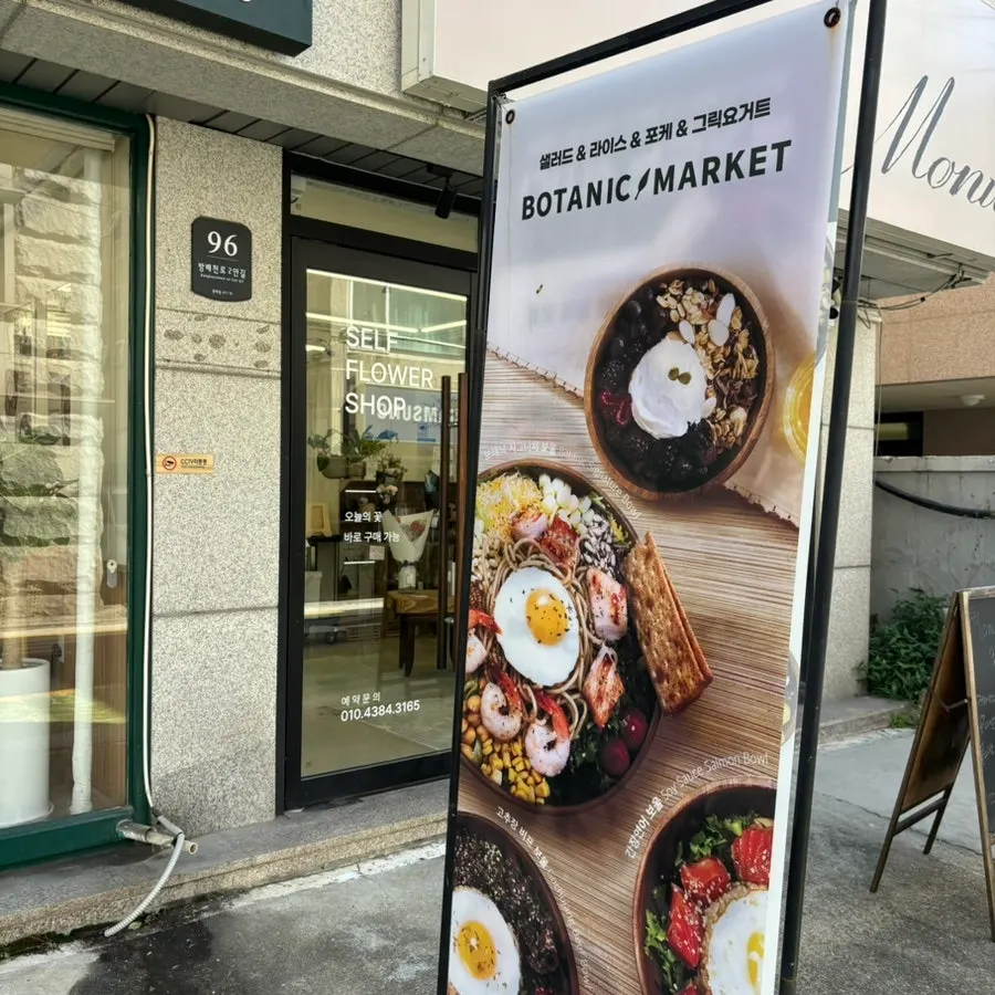 Botanic Market entrance between Bangbae and Naebang stations