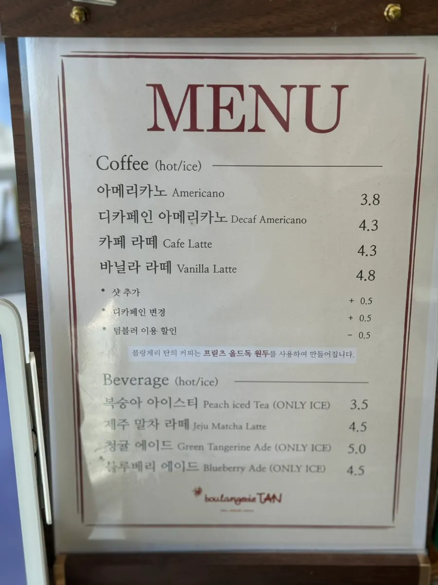 블랑제리 탄 커피와 음료 메뉴