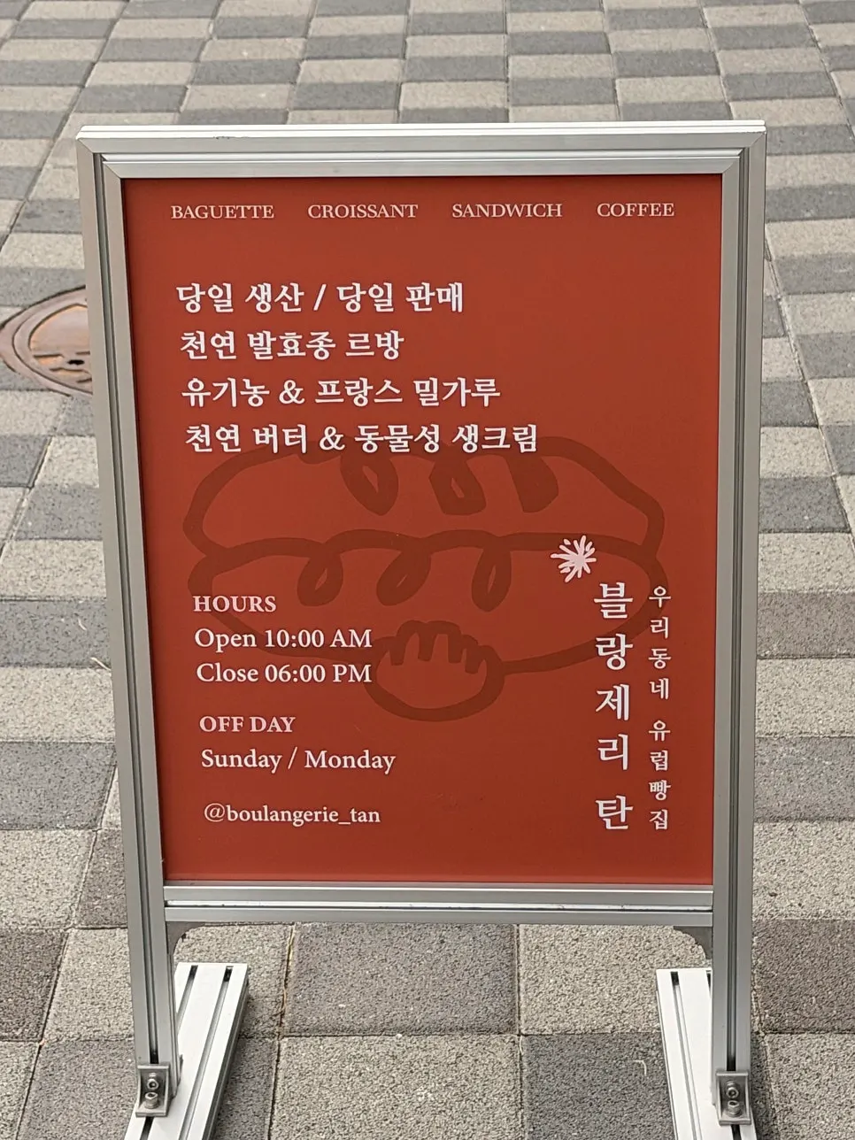 파주 운정 블랑제리 탄 빵집 방문 사진