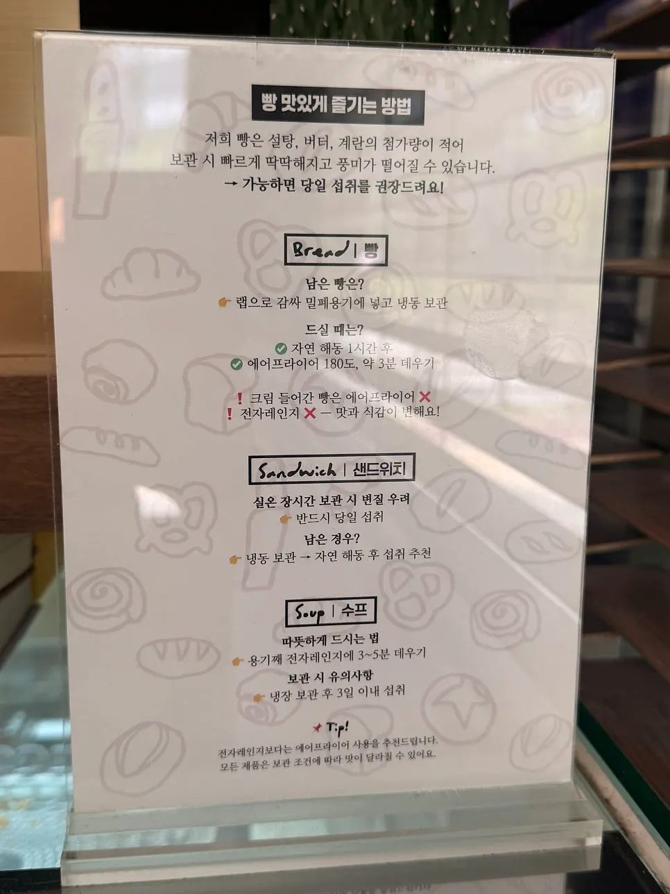 빵 맛있게 즐기는 방법 안내문