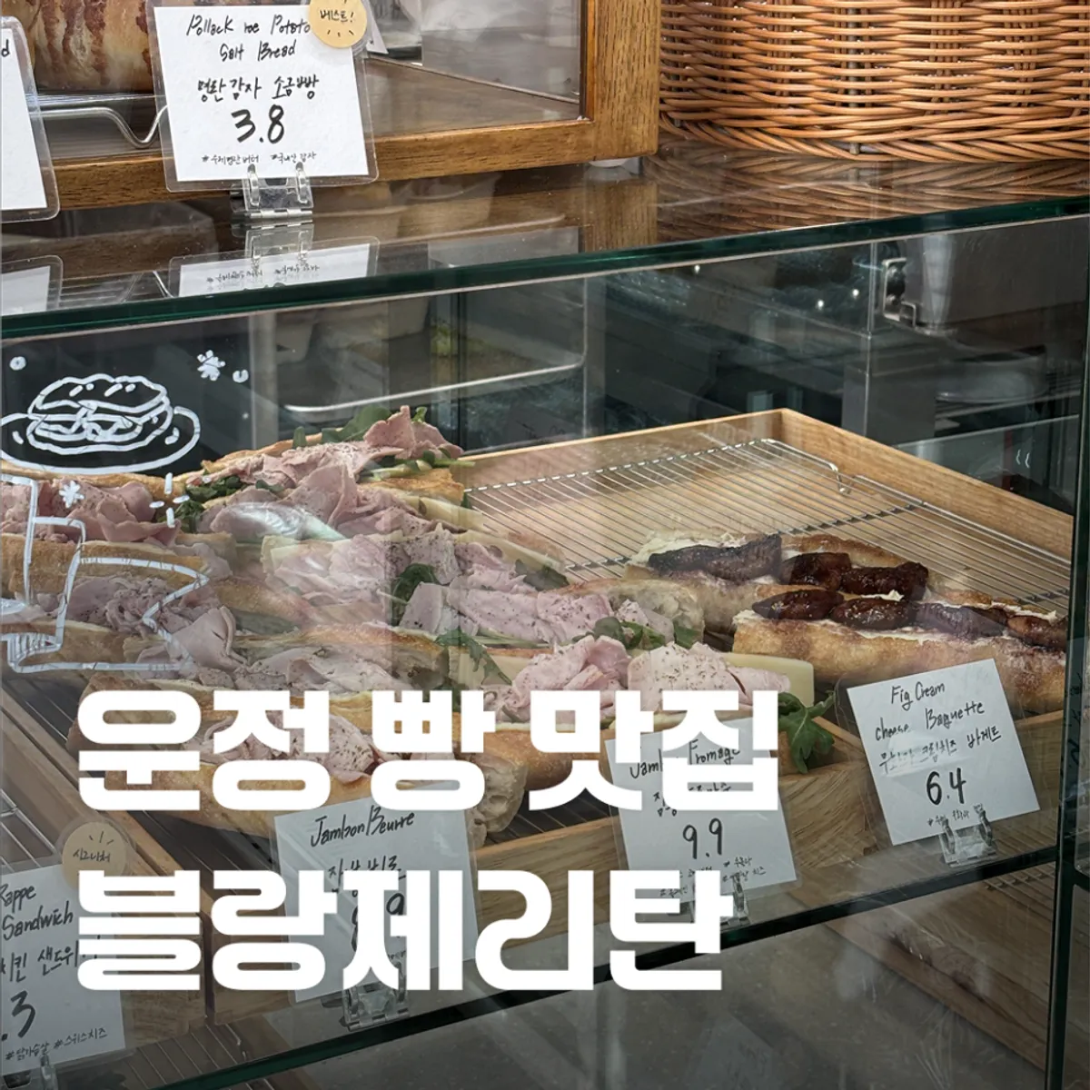 블랑제리 탄 운정본점 대표 사진