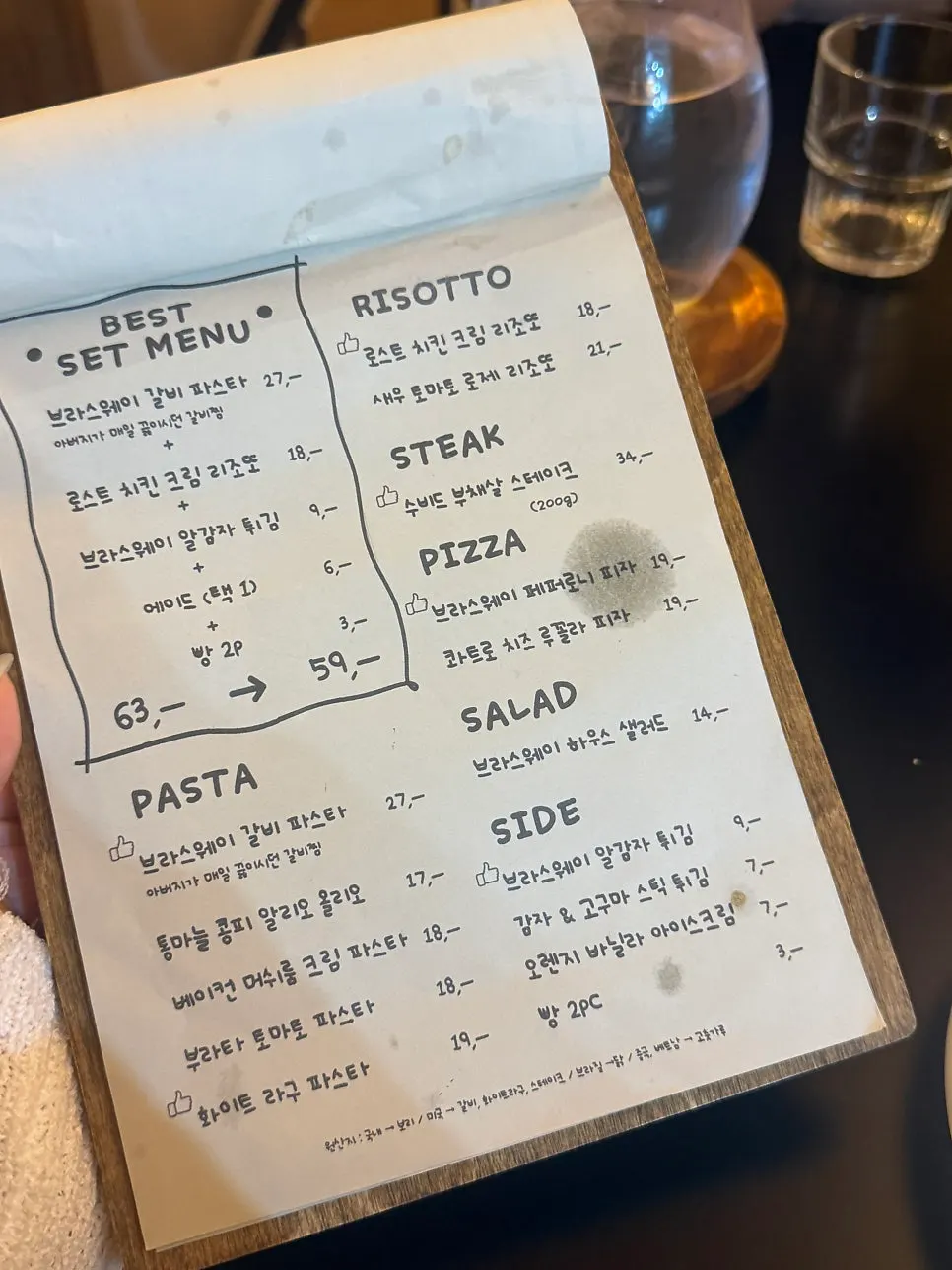 브라스웨이 메뉴판