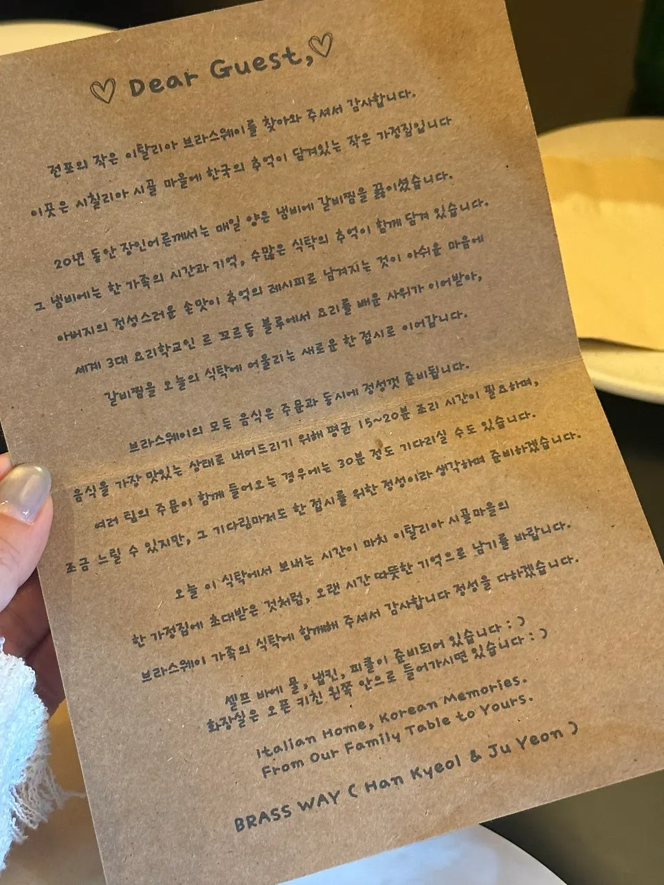 손님에게 전하는 편지가 놓인 테이블