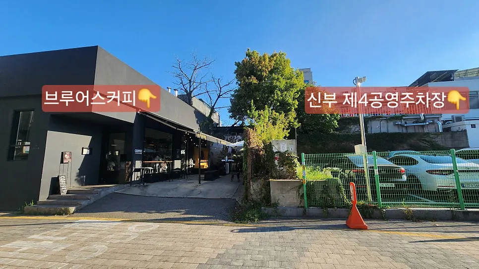 공영주차장 옆 브루어스커피 천안신부점 건물