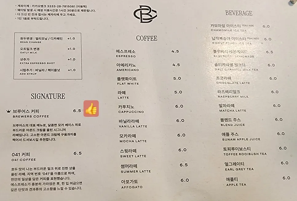 브루어스커피 천안신부점 메뉴판