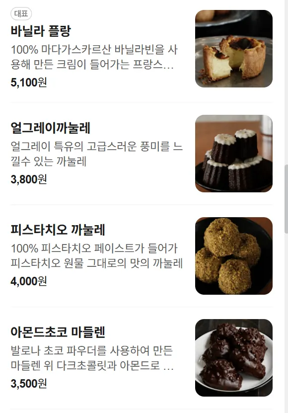 마들렌과 휘낭시에가 놓인 디저트 진열대