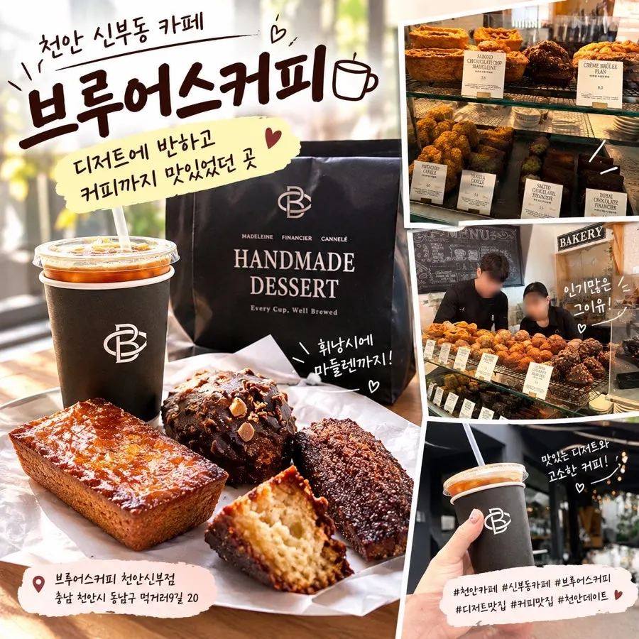 Square intro image for the Brewers Coffee Cheonan Sinbu Branch visit