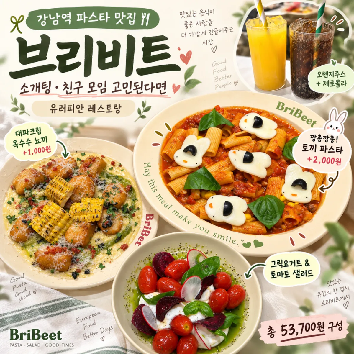 강남역 도보 5분 거리 브리비트 강남역