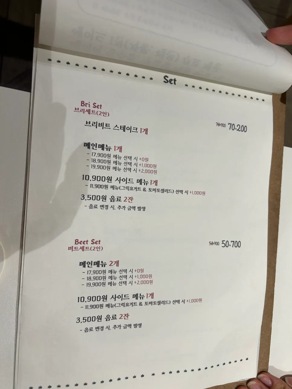브리비트 강남역 비트 세트 메뉴 구성