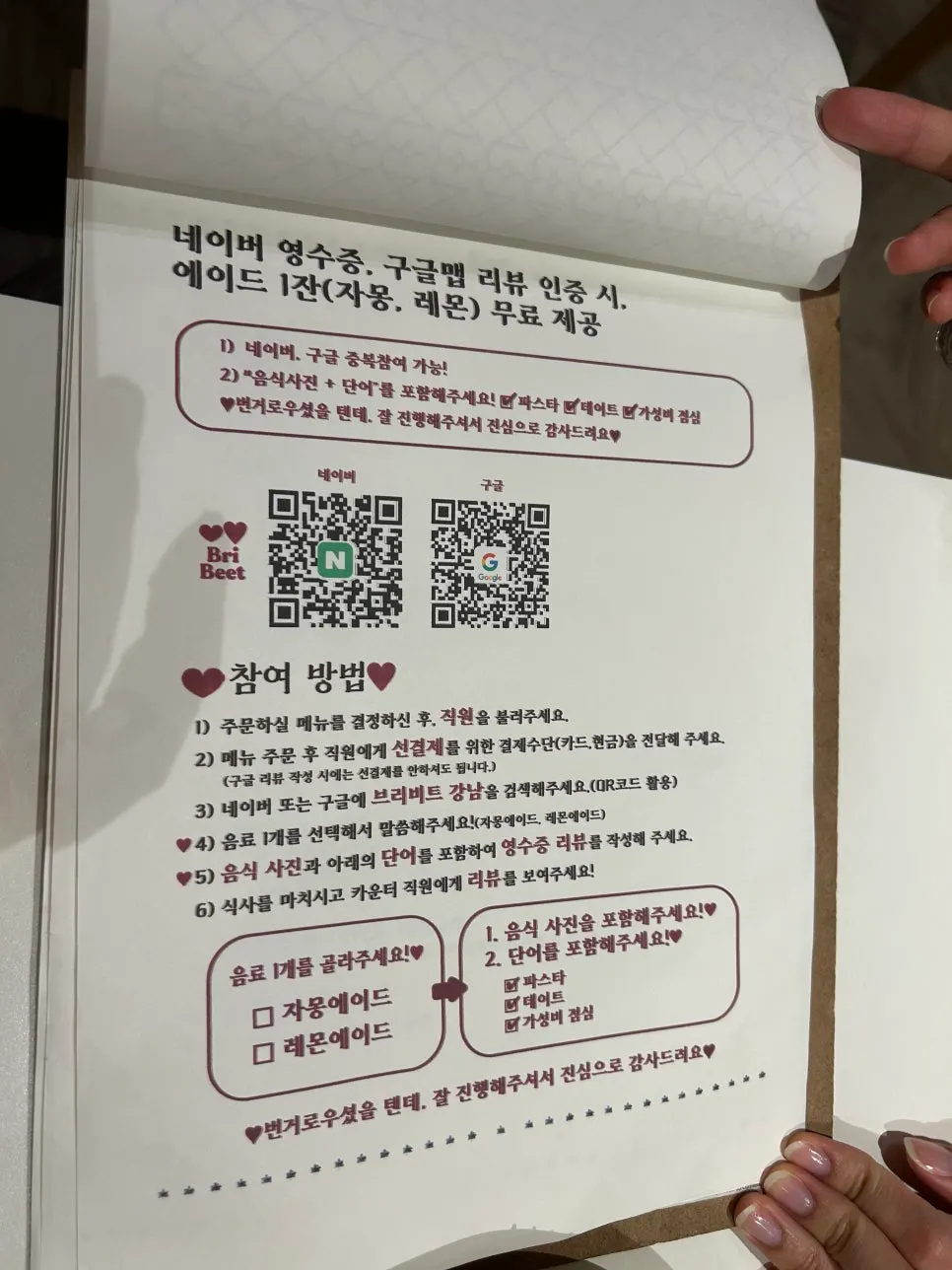 브리비트 강남역 리뷰 이벤트 안내