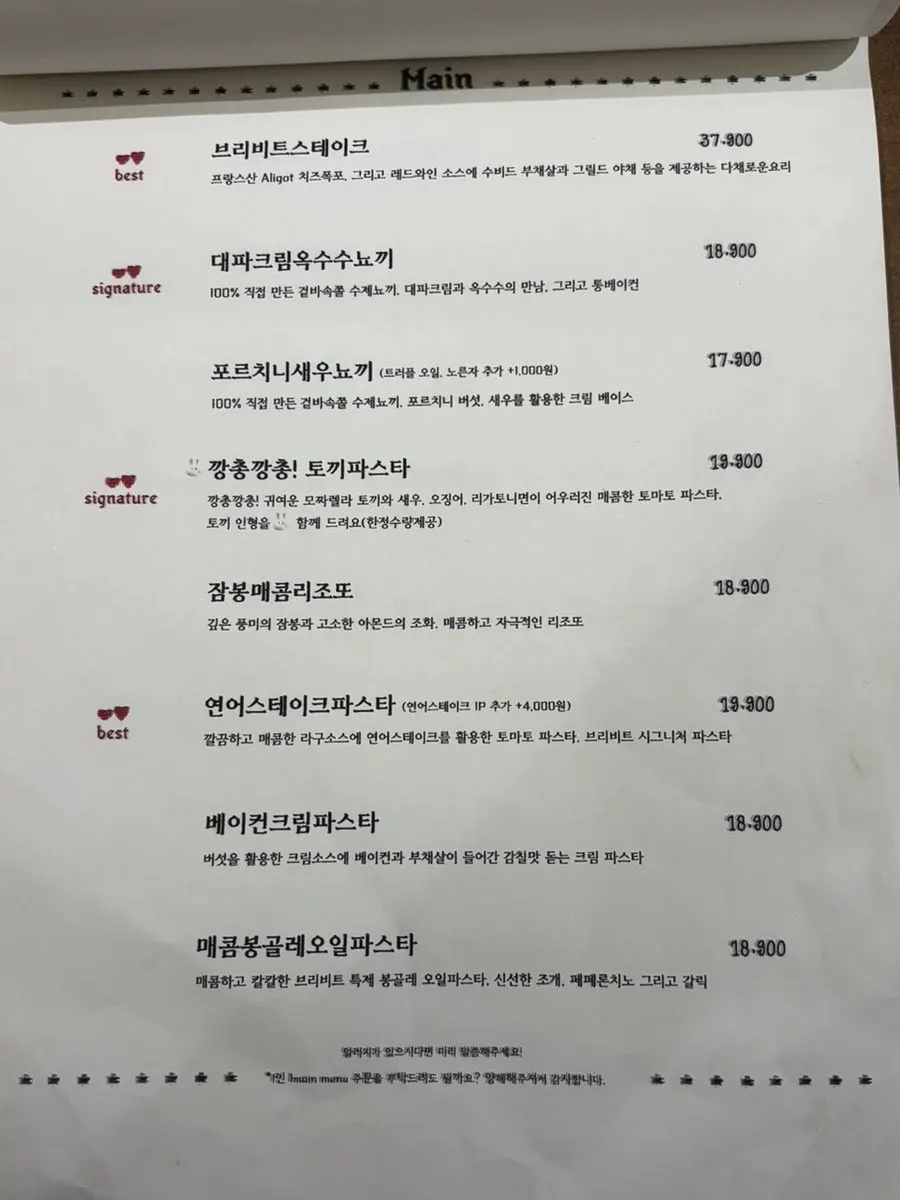브리비트 세트 메뉴가 적힌 메뉴판