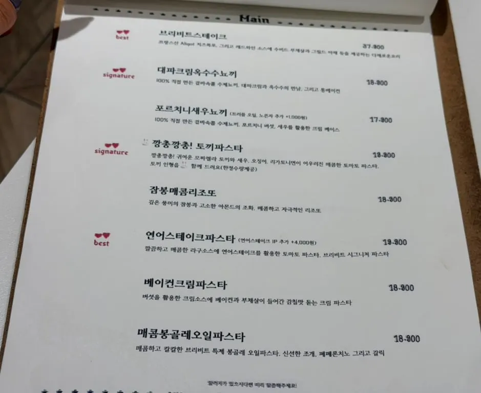 A menu introduction page at Brivit Gangnam Station