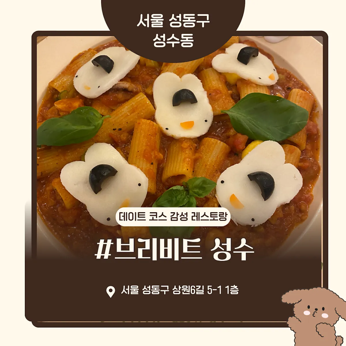 브리비트 성수 대표 사진