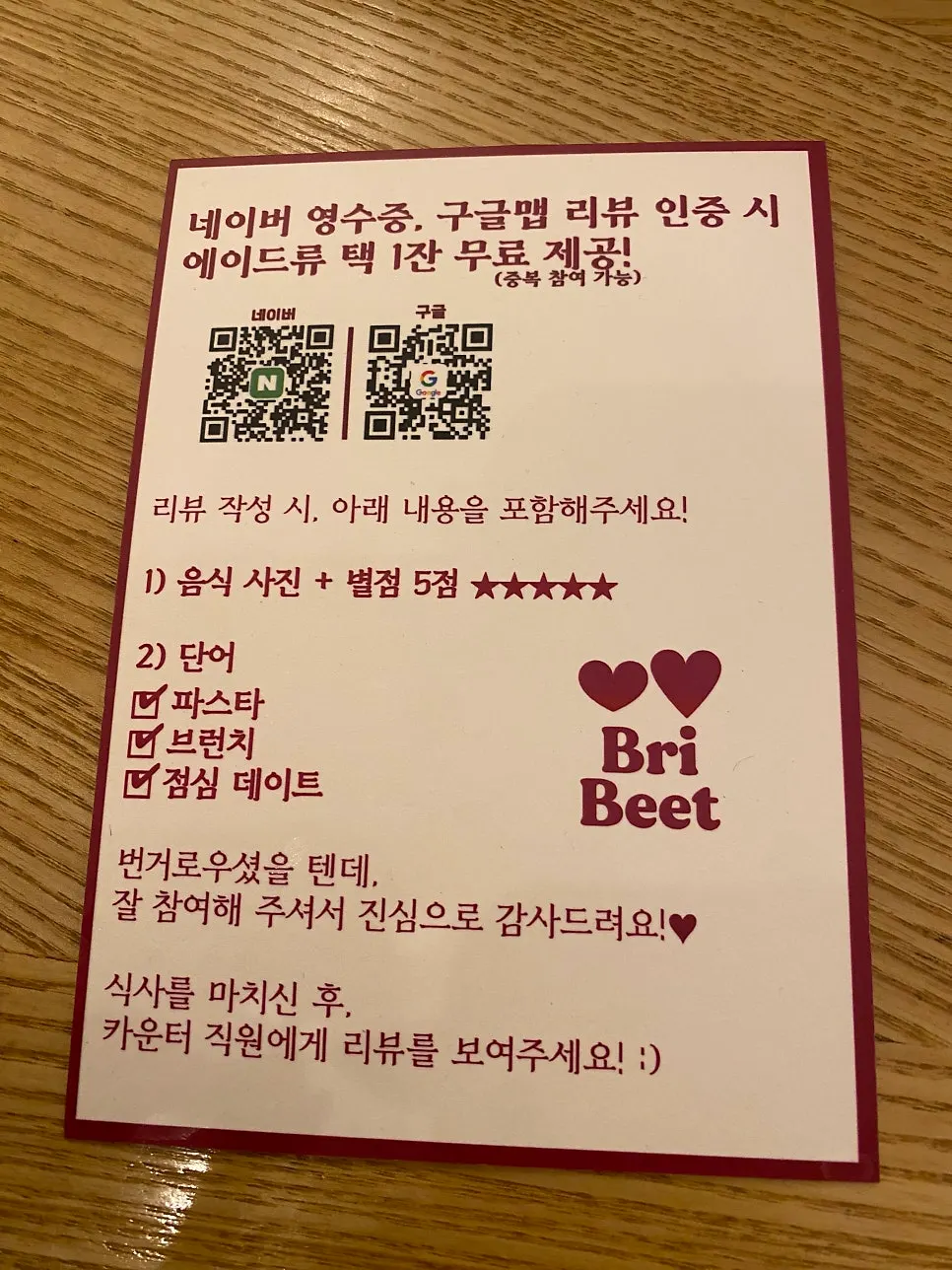 리뷰 인증 시 에이드 제공 이벤트 안내