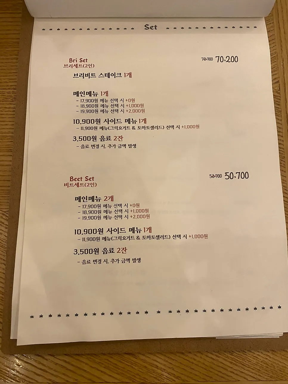 사이드 메뉴가 적힌 메뉴판