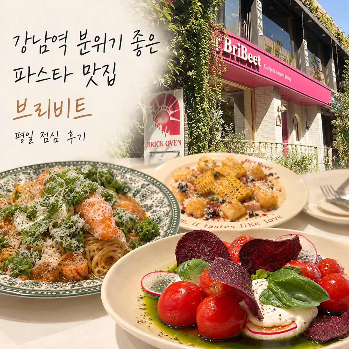 브리비트 강남 평일 점심 테이블 대표 사진