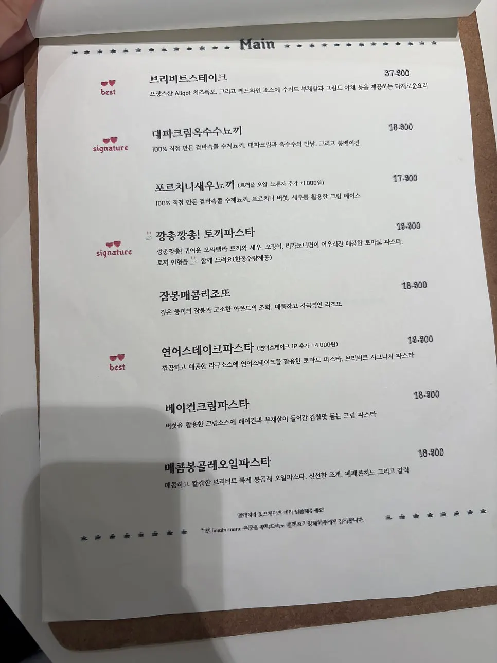 브리비트 메인 메뉴 가격이 적힌 메뉴판