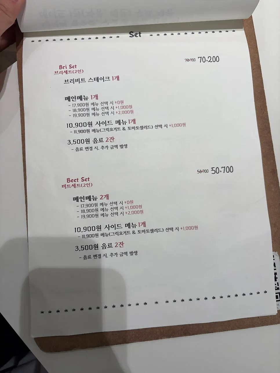 2인 비트세트 구성과 추가 금액 안내