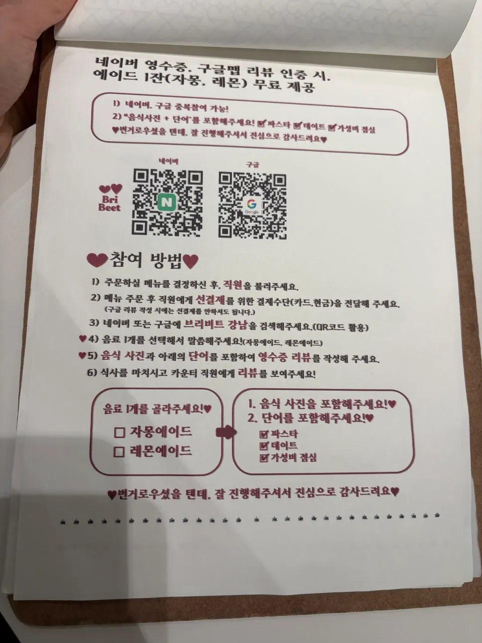 에이드를 주는 브리비트 리뷰 이벤트 안내문