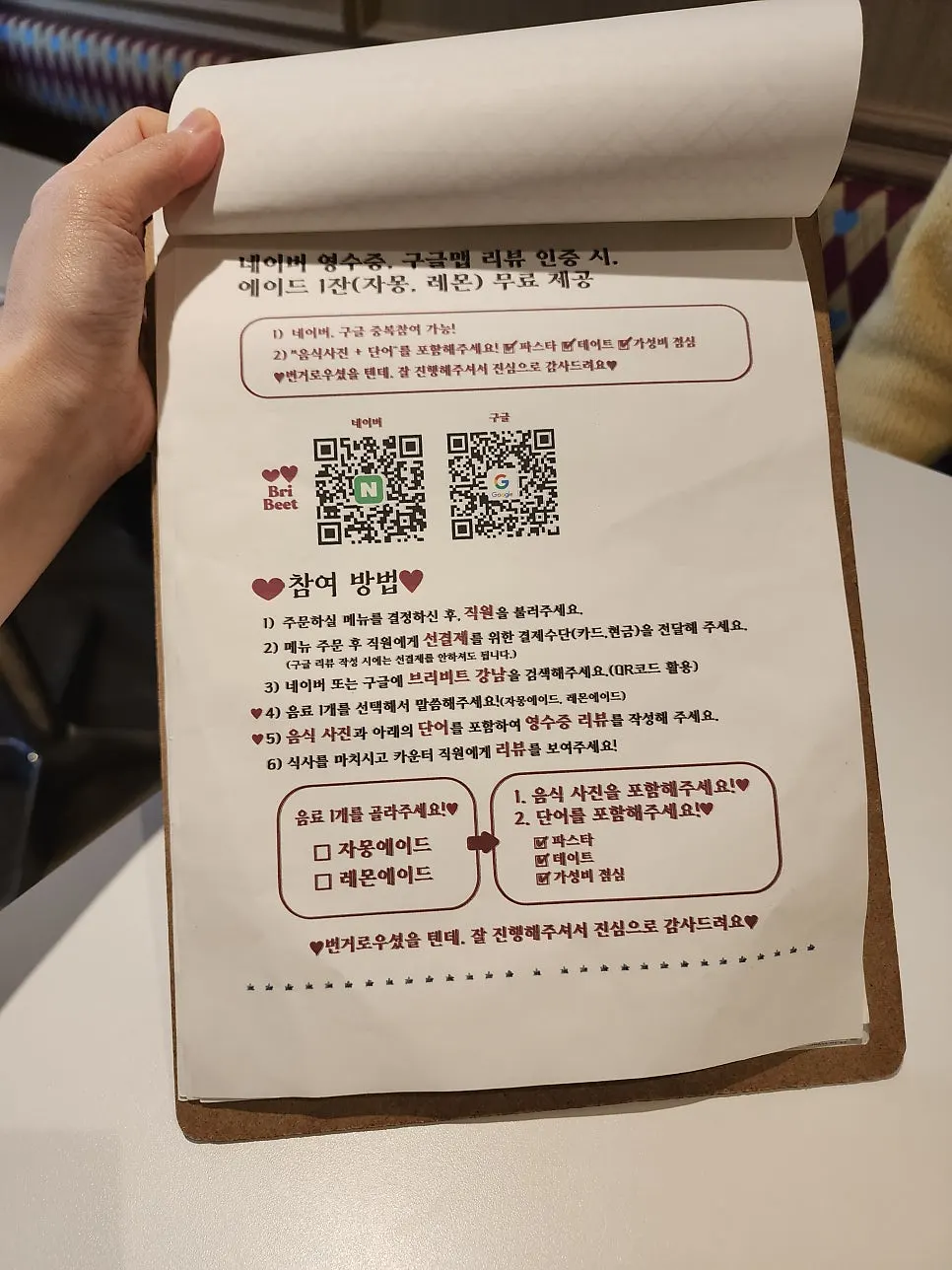브리비트 강남역 메뉴판