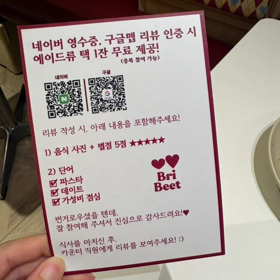 브리비트 영수증 리뷰 이벤트 안내