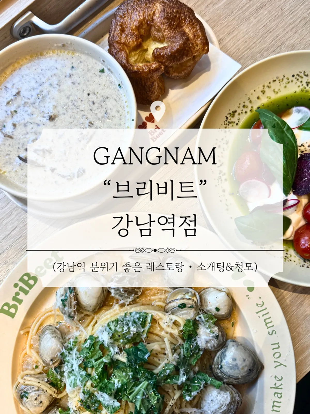 브리비트 강남역점 대표 사진