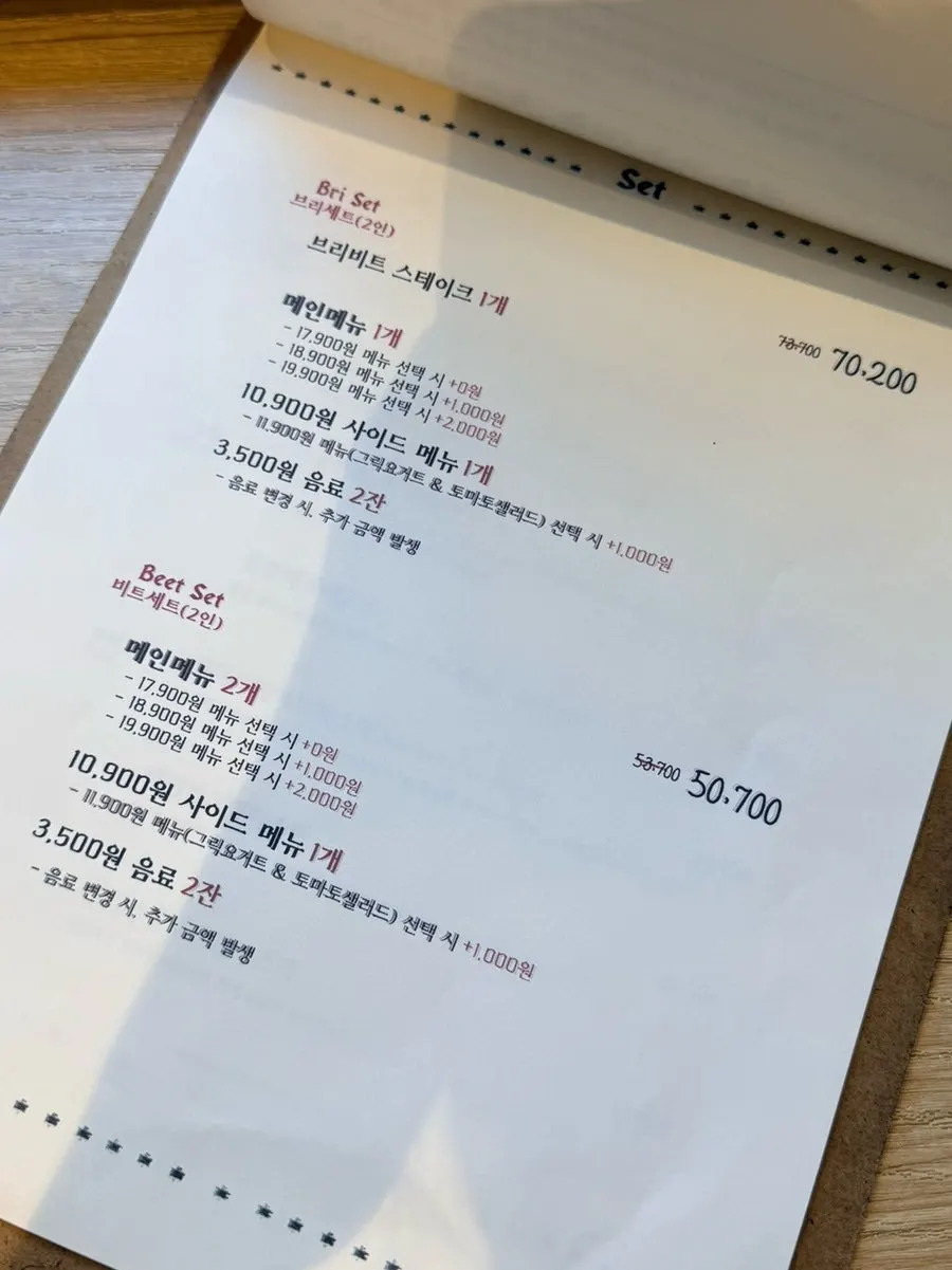 브리비트 메뉴판