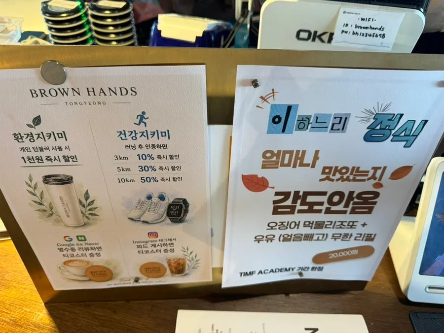 네 명이 주문한 브라운핸즈 통영 주문 내역